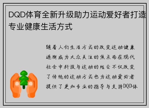 DQD体育全新升级助力运动爱好者打造专业健康生活方式