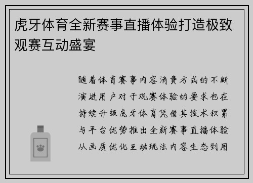 虎牙体育全新赛事直播体验打造极致观赛互动盛宴