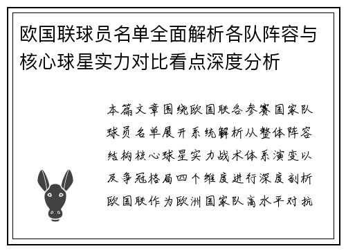 欧国联球员名单全面解析各队阵容与核心球星实力对比看点深度分析
