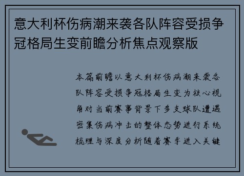 意大利杯伤病潮来袭各队阵容受损争冠格局生变前瞻分析焦点观察版