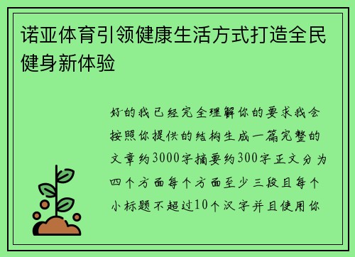 诺亚体育引领健康生活方式打造全民健身新体验
