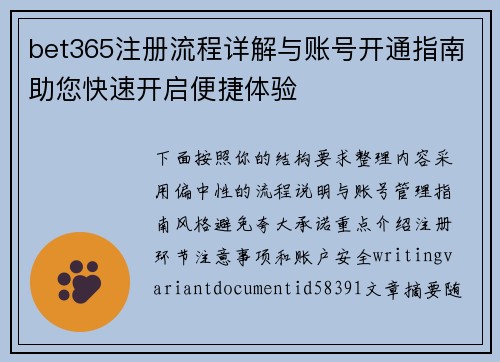 bet365注册流程详解与账号开通指南助您快速开启便捷体验