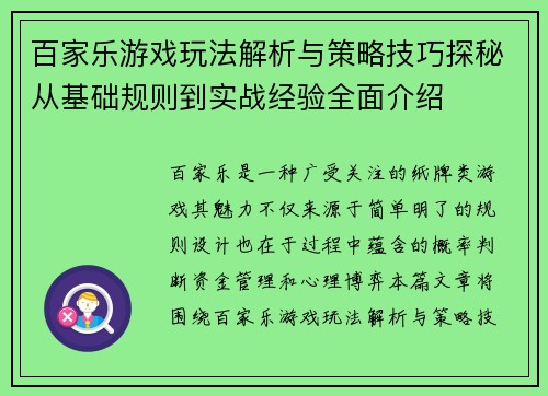 百家乐游戏玩法解析与策略技巧探秘从基础规则到实战经验全面介绍